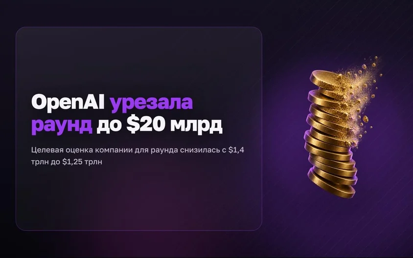 OpenAI pares back $20 billion raise, eyes $1.25 trillion price tag