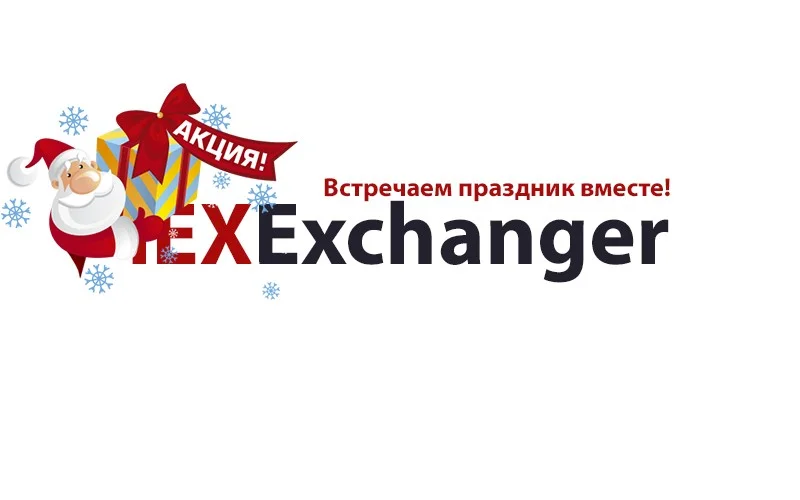 Акция недели. Встречаем праздник вместе!