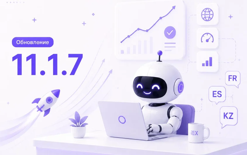 Обновление iEXExchanger 11.1.7 — новые языки, обновлённые заявки и производительность