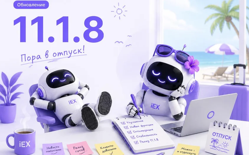 Обновление iEXExchanger 11.1.8 — установка плагинов, управление главной страницей и страховка курса