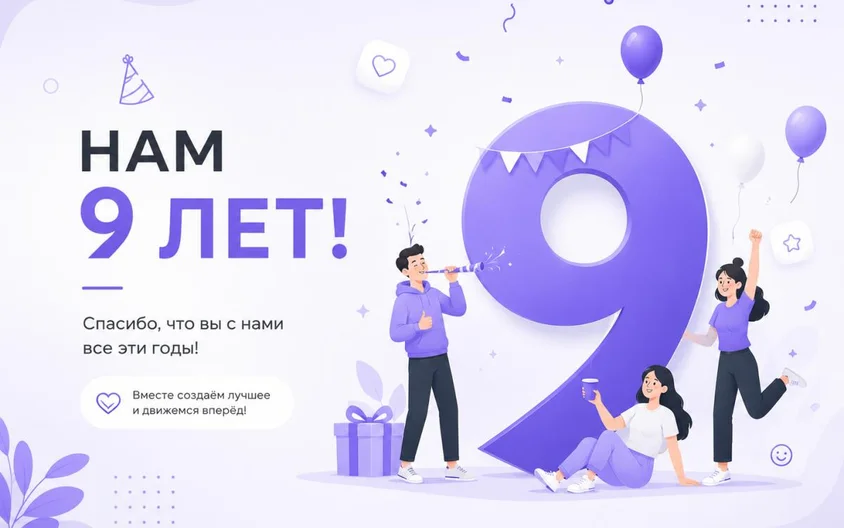 iEXExchanger — 9 лет вместе с вами