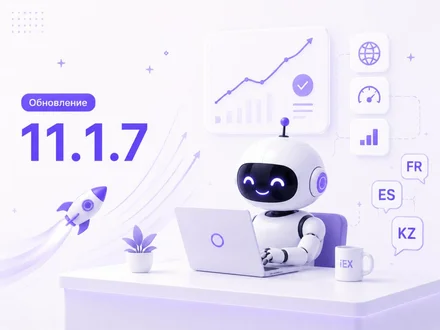 iEXExchanger 11.1.7 Update — New Languages, Improved Orders, and Enhanced Performance