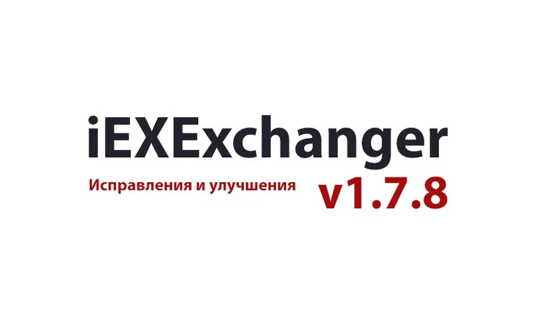 iEXExchanger v1.7.8 жаңартуы