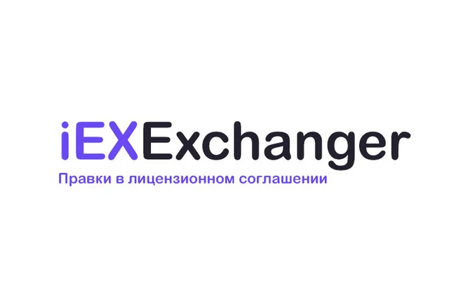 Правки в работе iEXExchanger