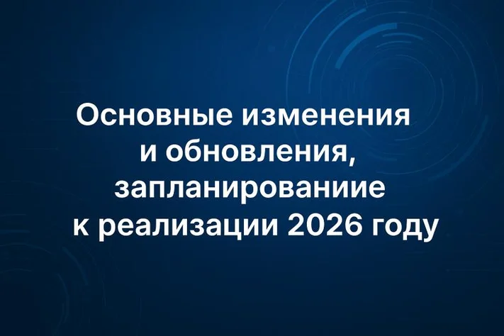 2026年计划的主要变更与更新