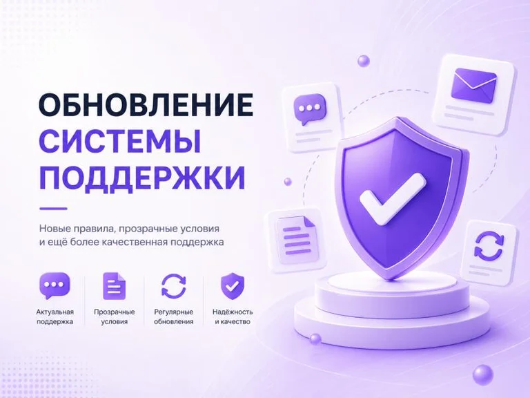 Обновление системы технической поддержки