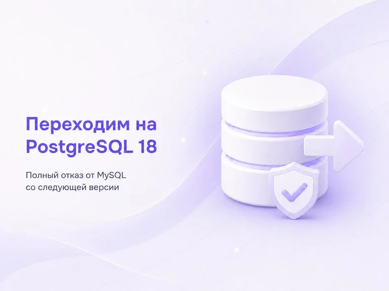 切换到 PostgreSQL 18