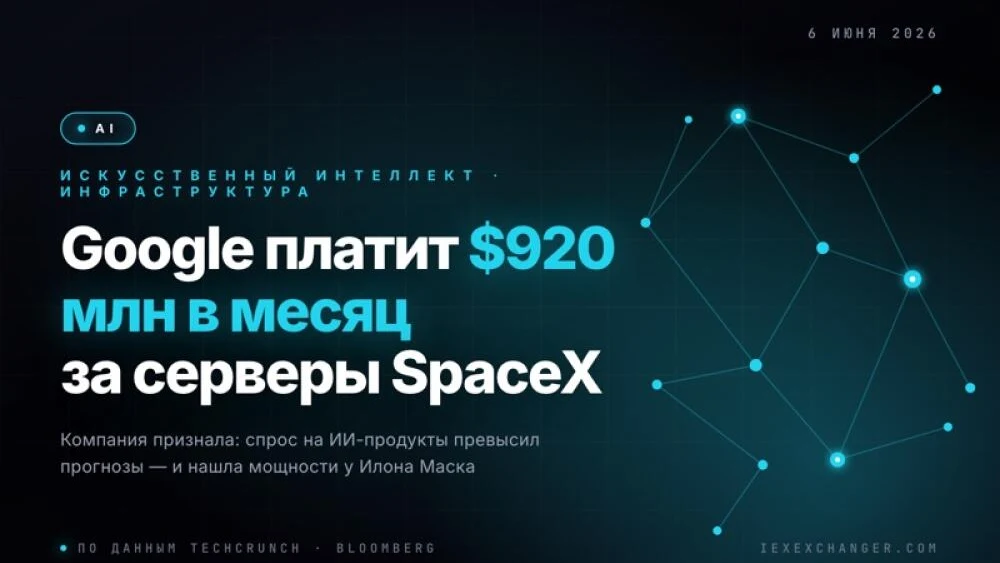 Google to pay SpaceX $920M a month for AI compute