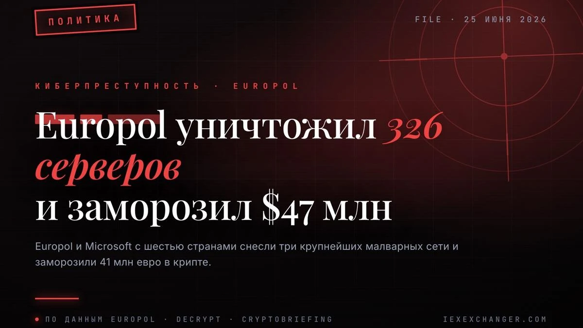 Europol Freezes $47M and Takes Down 326 Infostealer Servers