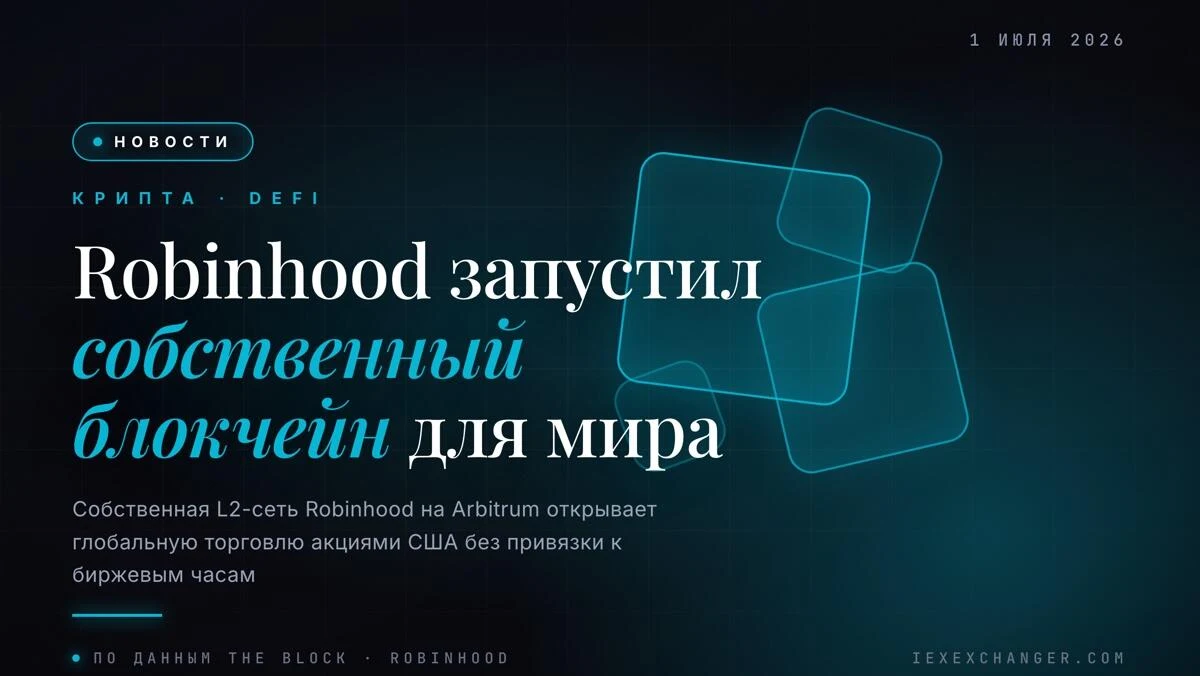 Robinhood Launches Own Blockchain With 24/7 Tokenized Stocks