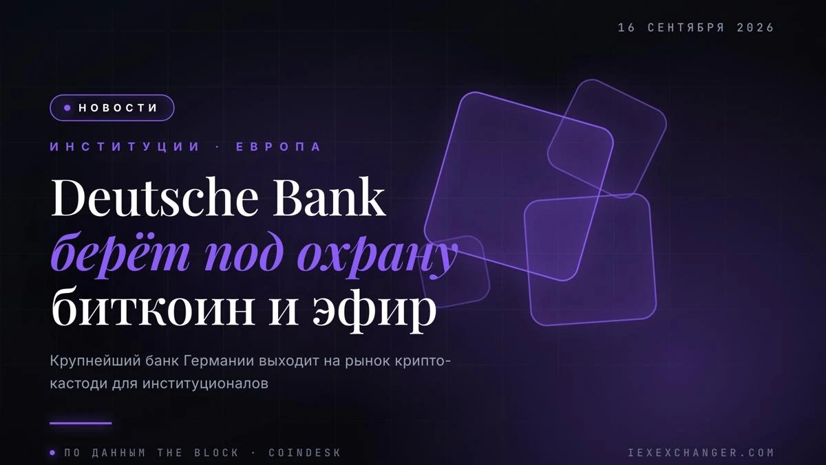 Deutsche Bank Is Getting Into Bitcoin and Ether Custody