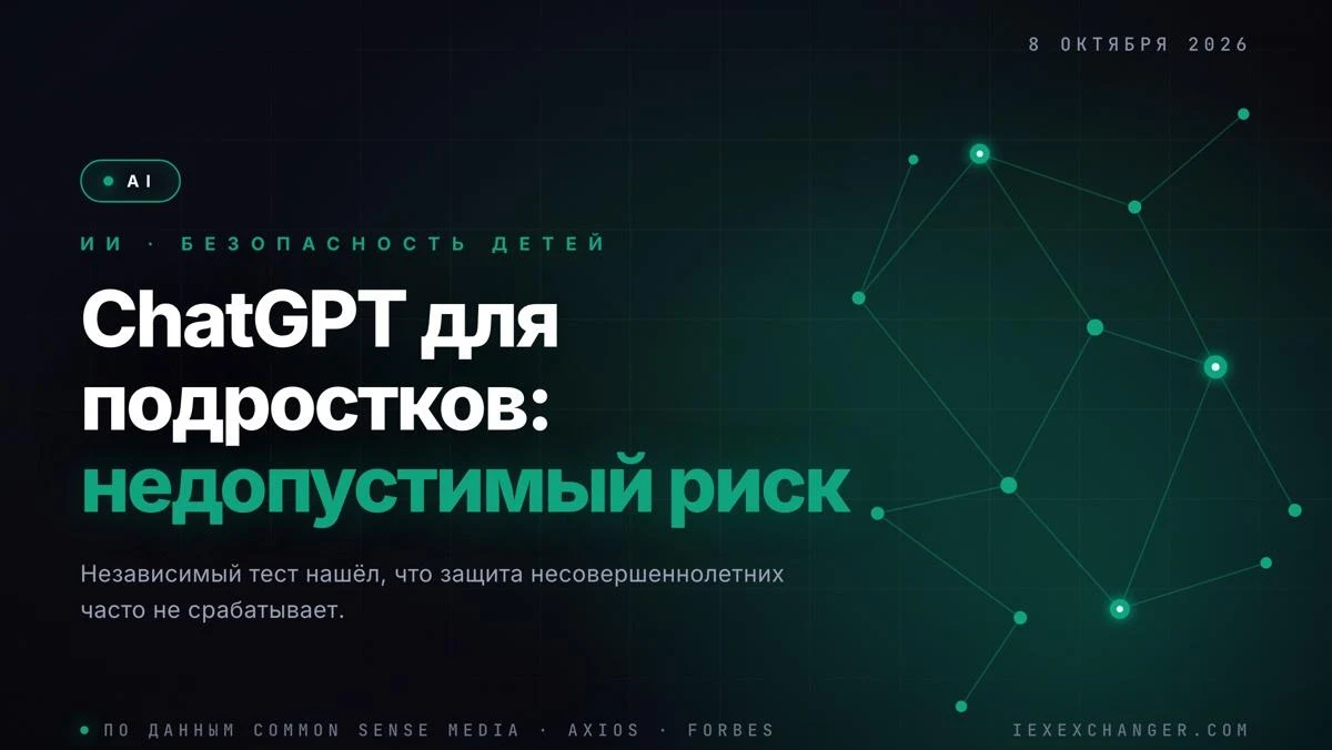 Есеп: жасөспірімдер үшін ChatGPT «қолайсыз тәуекел» деп табылды