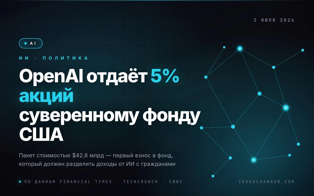 OpenAI Proposes Handing 5% Stake to a US Sovereign Wealth Fund