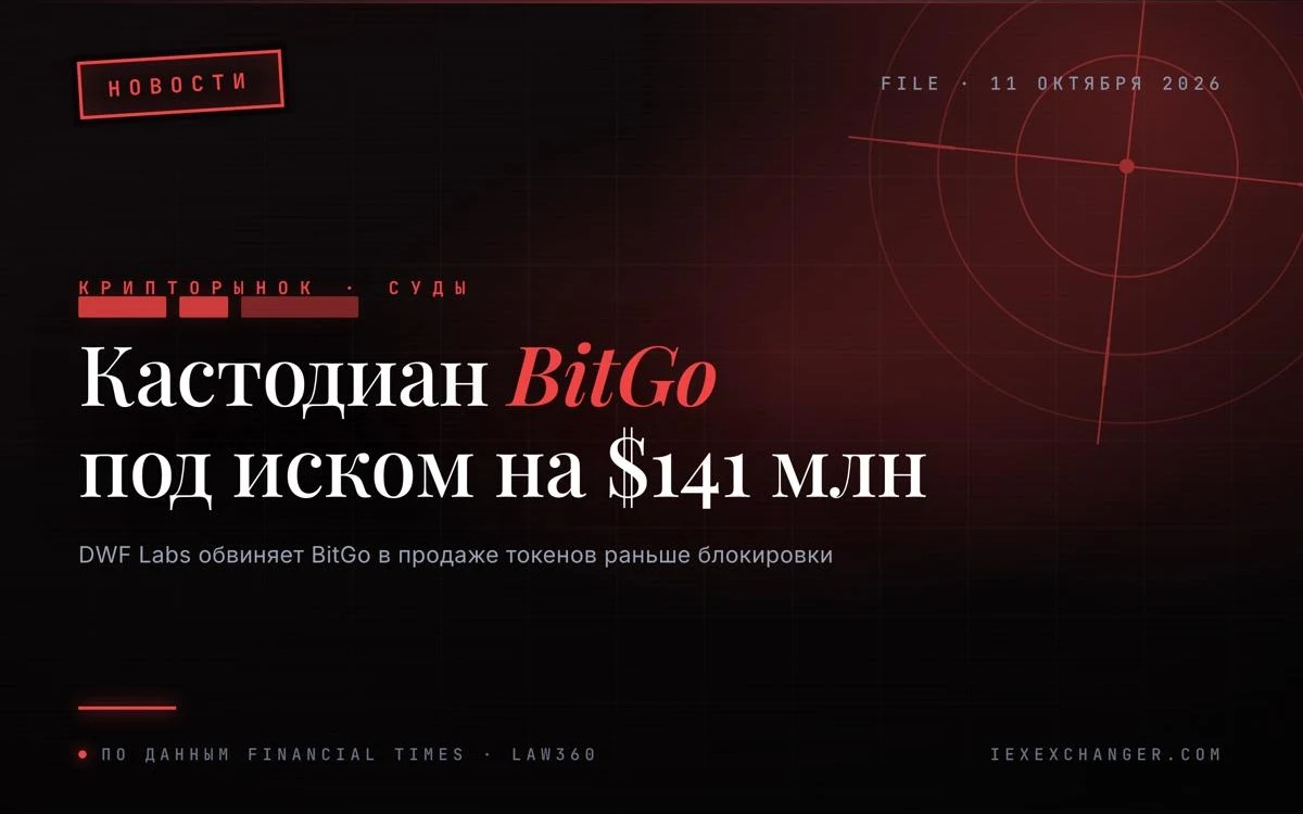 BitGo z pozwem na $141 mln za wczesną sprzedaż tokenów