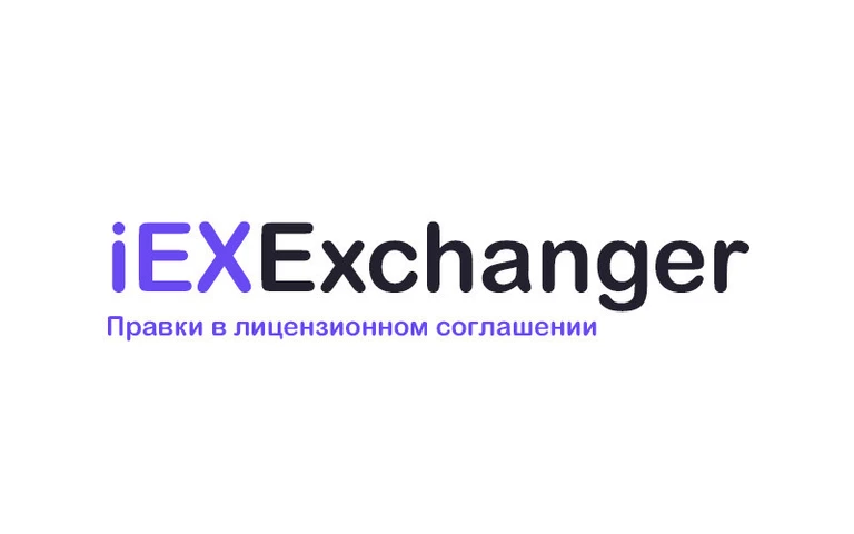 Правки в работе iEXExchanger
