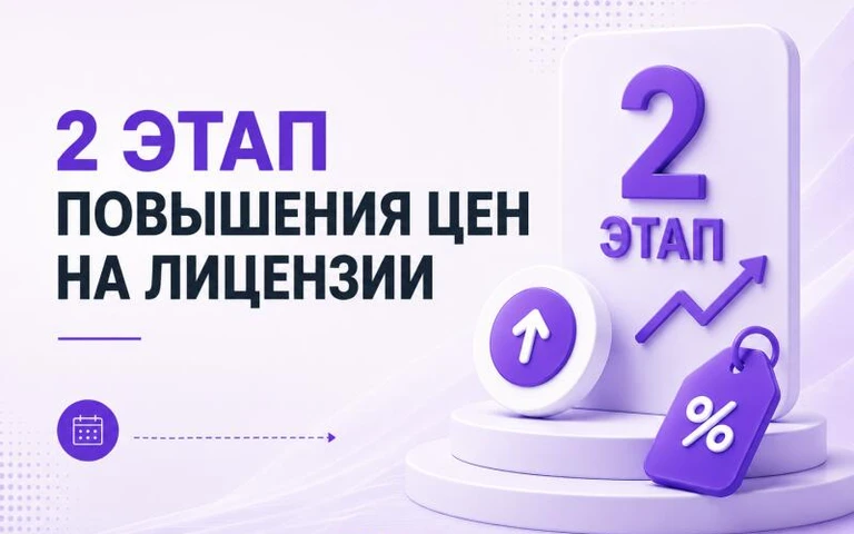 Второй этап повышения цен на лицензии iEXExchanger