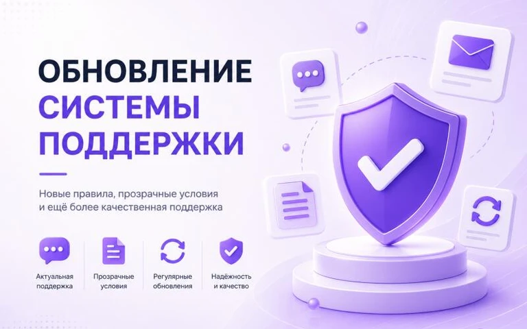 Technical Support Policy Update