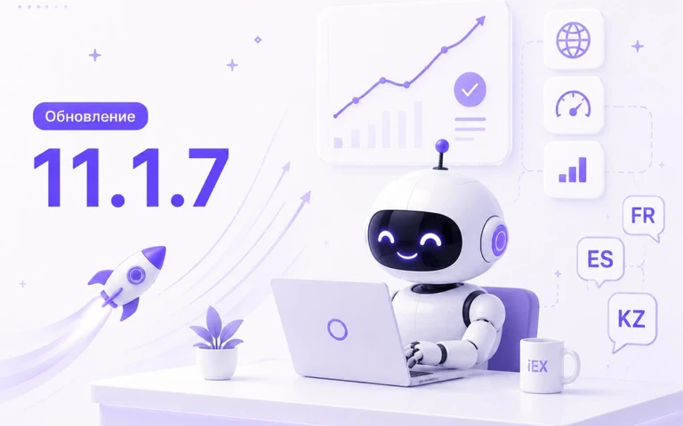 Обновление iEXExchanger 11.1.7 — новые языки, обновлённые заявки и производительность