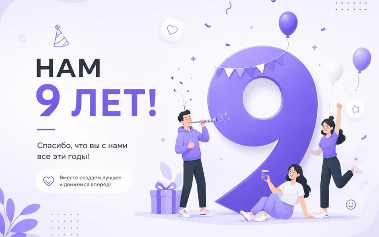 iEXExchanger — 9 лет вместе с вами