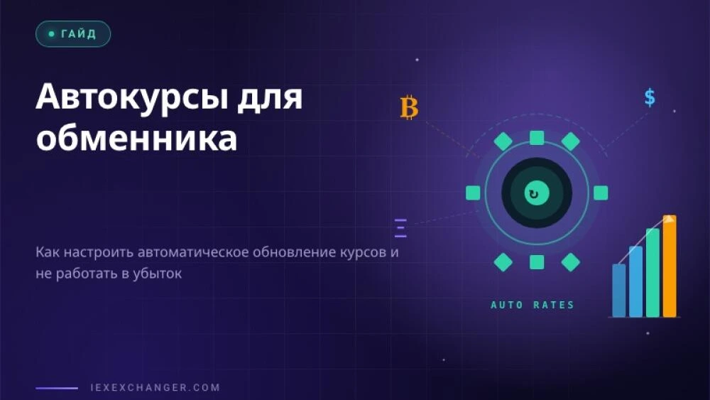 Crypto Exchanger Rate Automation: How It Works and Why You Need It