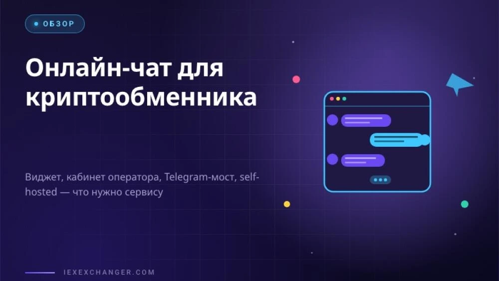 Online Chat for a Crypto Exchanger: What It Should Actually Do