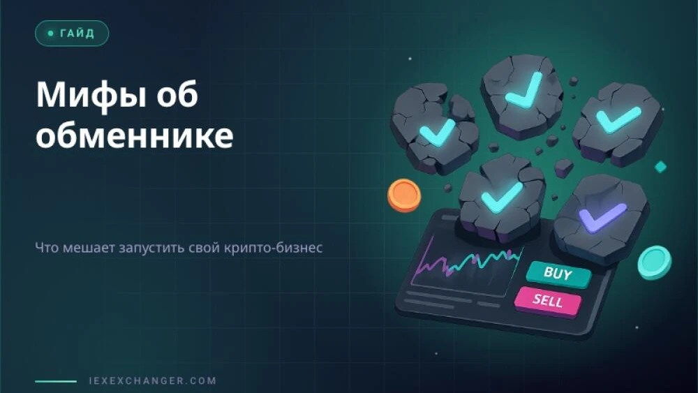 5 Myths About Launching a Crypto Exchanger That Hold You Back