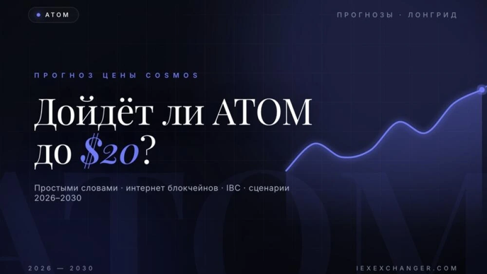 Cosmos Price Prediction: Will ATOM Reach $20?