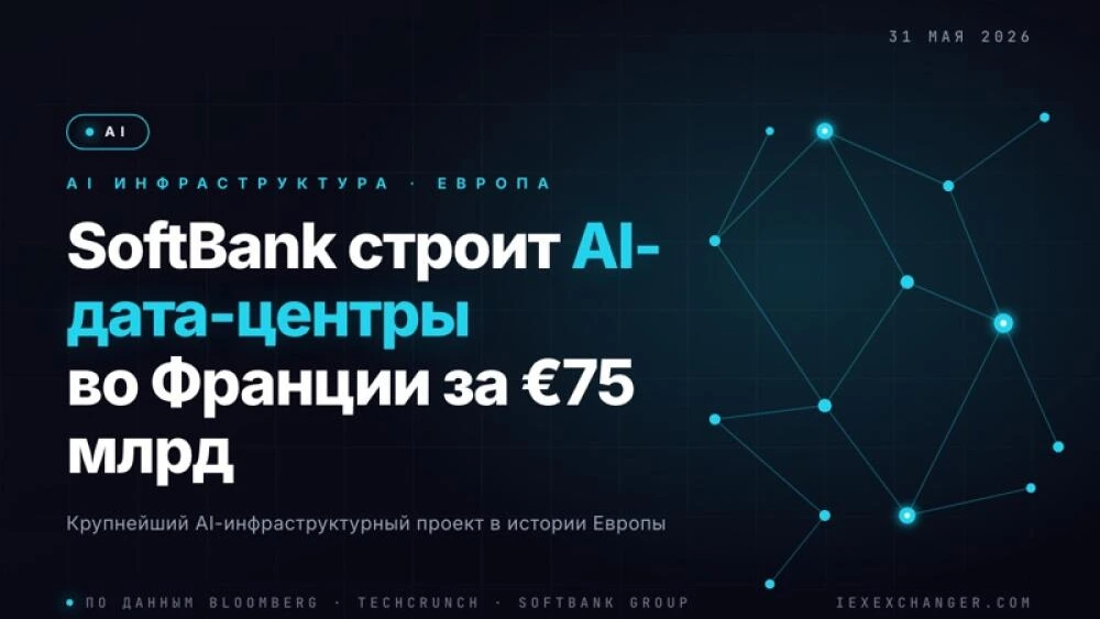 SoftBank to Invest €75 Billion in French AI Data Centers