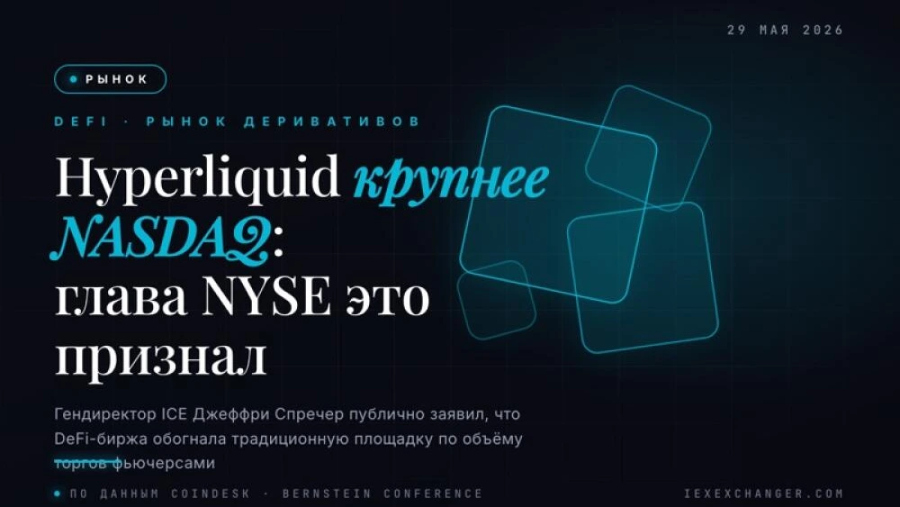 NYSE Owner's CEO: Hyperliquid Is Bigger Than Nasdaq