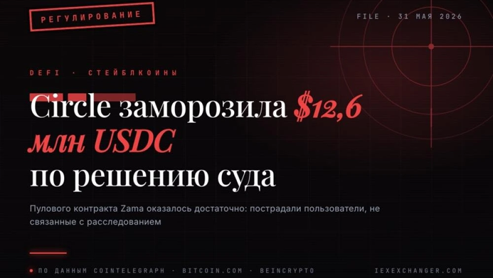 Circle Freezes $12.6M USDC in Zama Protocol Following Court Order