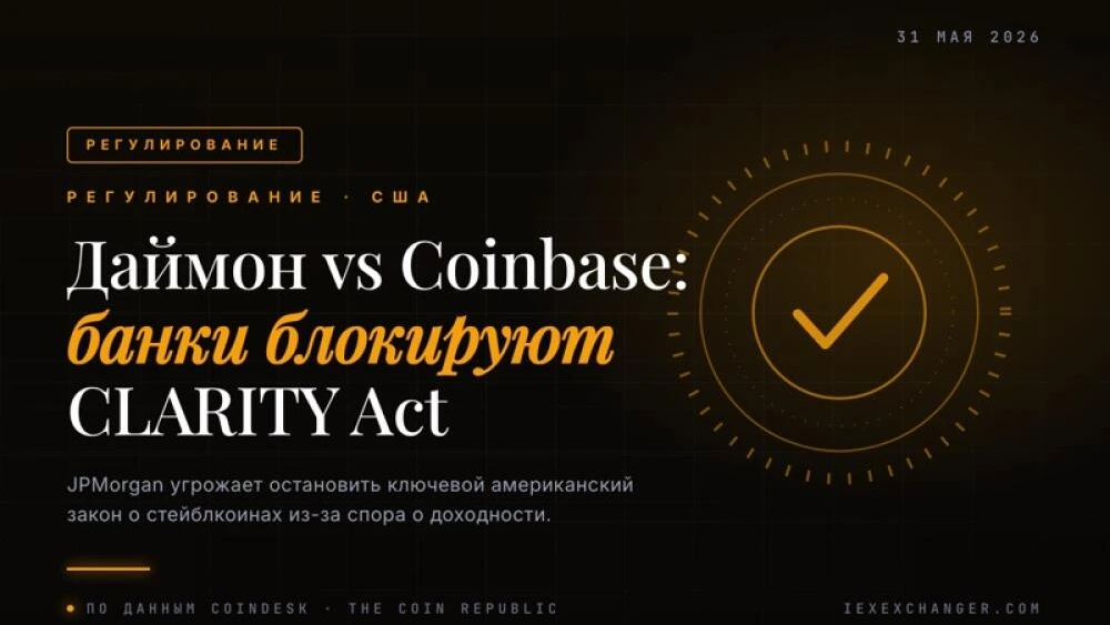 Dimon vs. Coinbase: Banks Threaten to Kill the CLARITY Act