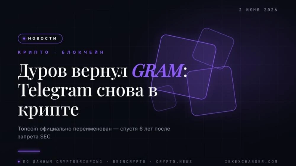 Toncoin Becomes GRAM: Durov Comes Full Circle