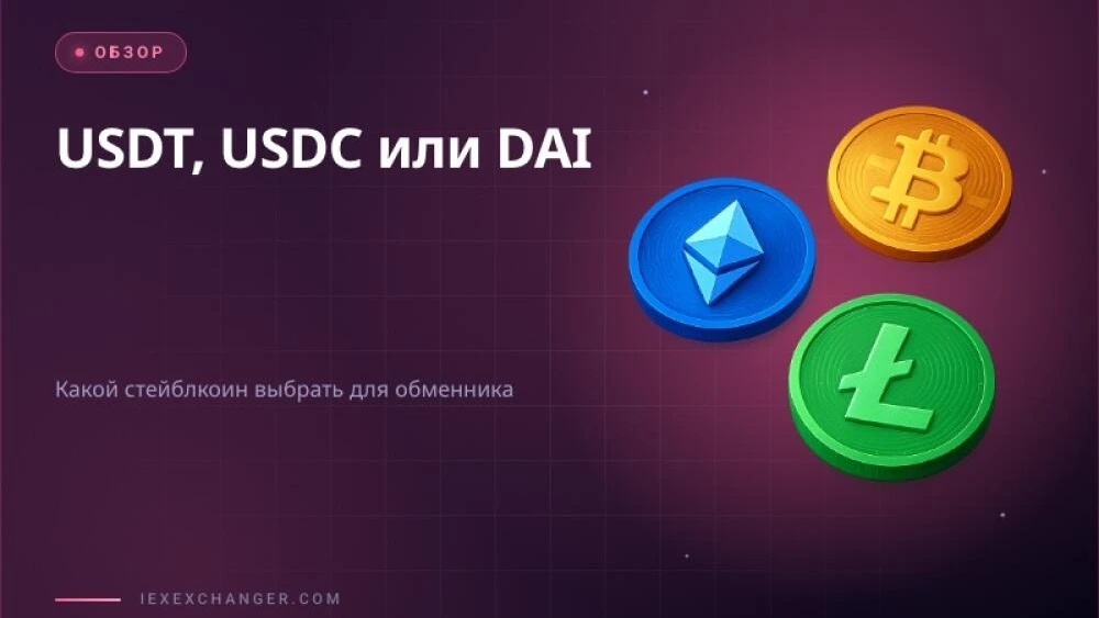 USDT, USDC, or DAI: Which Stablecoin Is Best for Your Crypto Exchanger