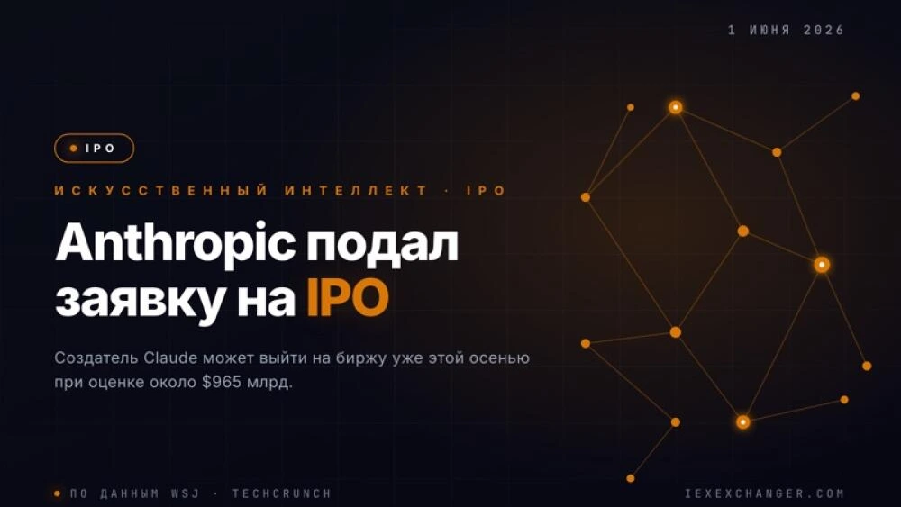 Anthropic Files for IPO, Could Go Public as Early as This Fall