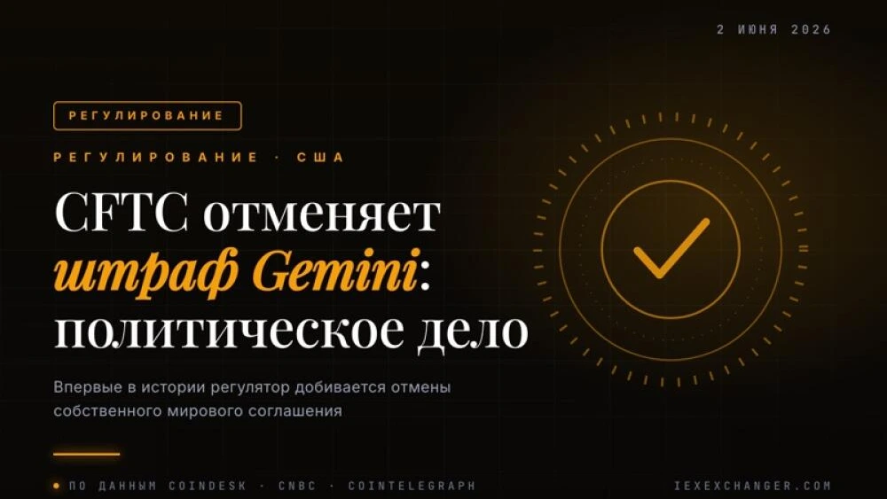 CFTC Moves to Void Gemini's $5M Settlement, Cites Political Bias