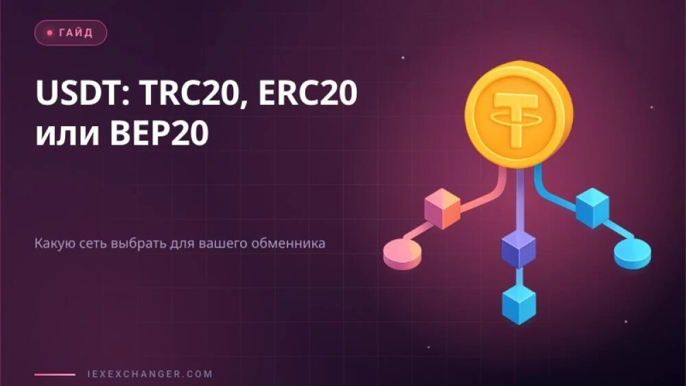 TRC20 vs ERC20 vs BEP20: Which USDT Network Is Right for Your Exchange