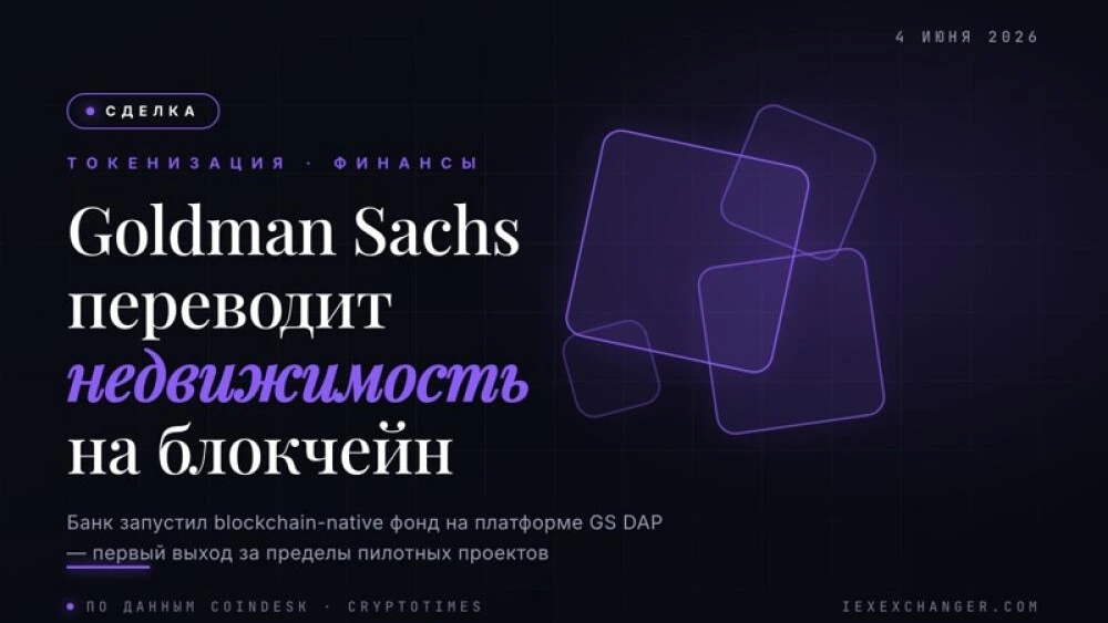 Goldman Sachs tokenizes real estate fund on its GS DAP blockchain