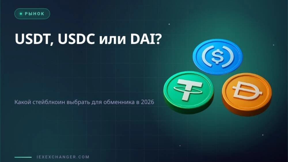 USDT, USDC or DAI: Choosing the Right Stablecoin for Your Exchanger