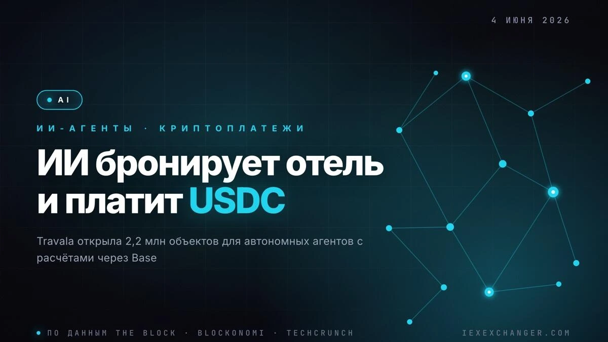 Travala gives AI agents the power to book hotels and pay with USDC