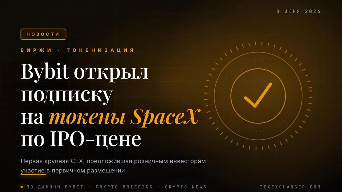 Bybit Opens SpaceX Token Subscriptions at the IPO Offering Price