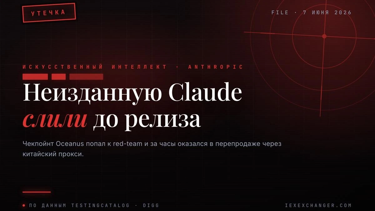 Anthropic приостановила тесты новой модели Claude после утечки