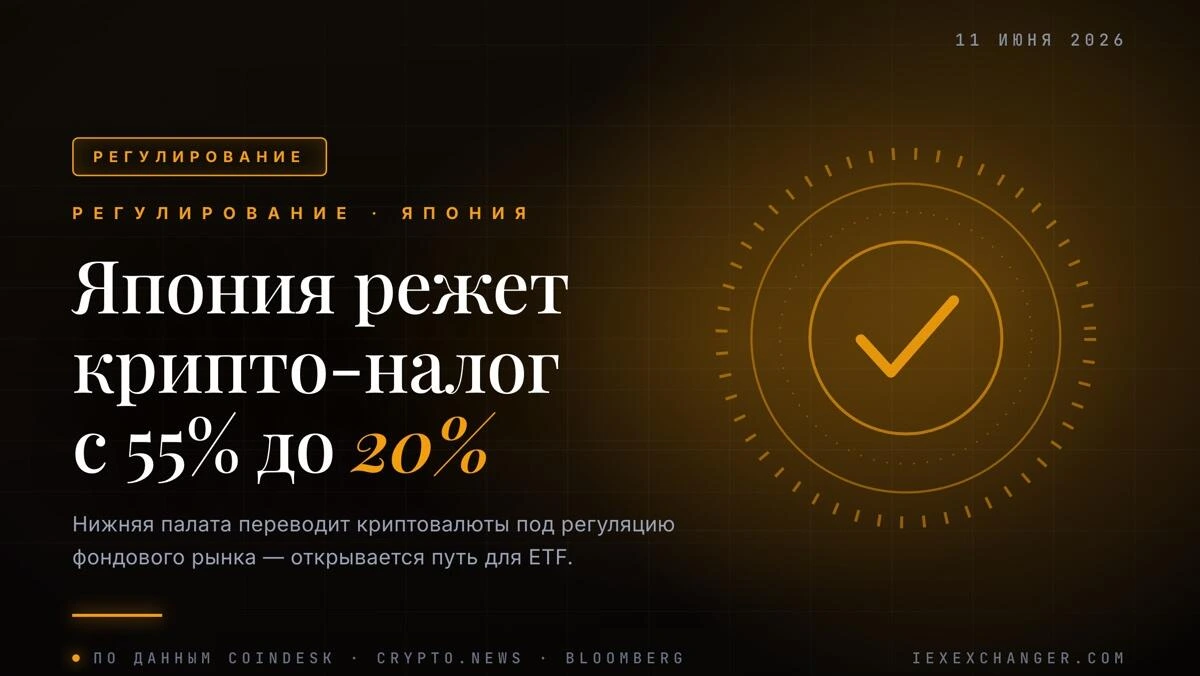 Япония снизит налог на крипту с 55% до 20% и откроет рынок ETF