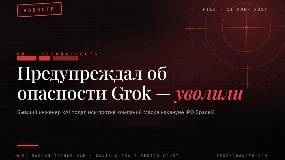 Он предупреждал, что Grok опасен. xAI уволил его. Теперь — иск.