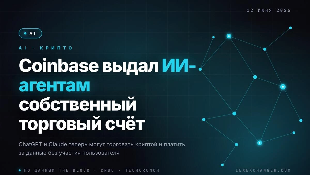 Coinbase открыл ИИ-агентам отдельные счета для торговли крипто
