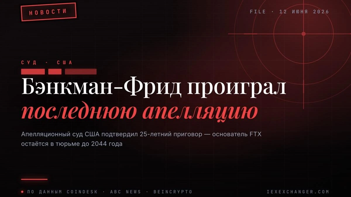 Суд оставил Бэнкмана-Фрида за решёткой до 2044 года