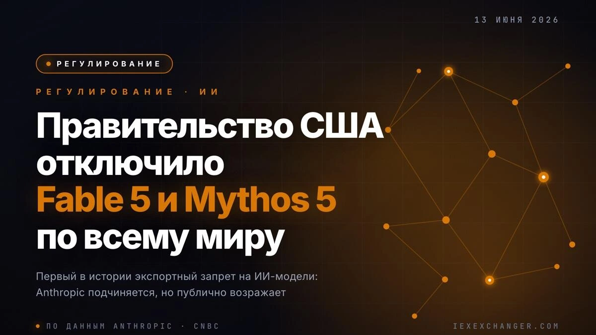 США заблокировали Fable 5 и Mythos 5 Anthropic: новый прецедент