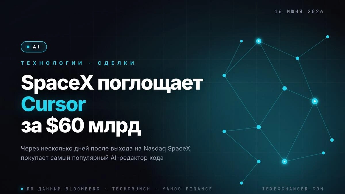 SpaceX потратит $60 млрд на главный AI-редактор кода Cursor