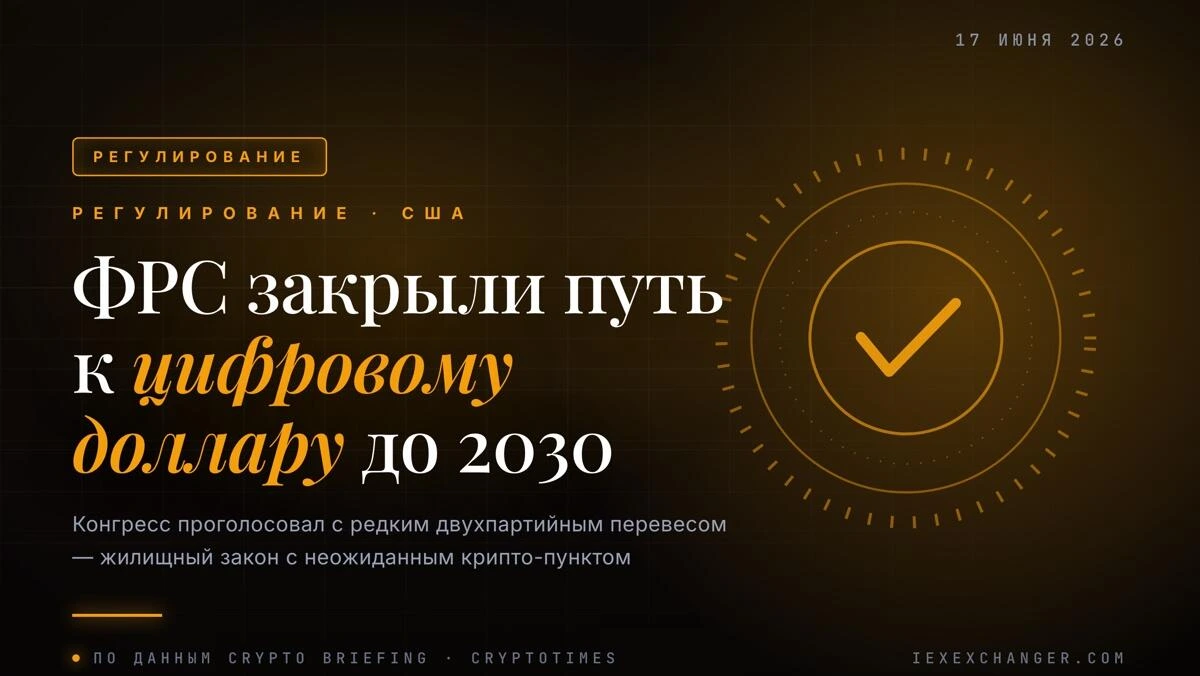 Конгресс США заблокировал цифровой доллар ФРС до 2030 года