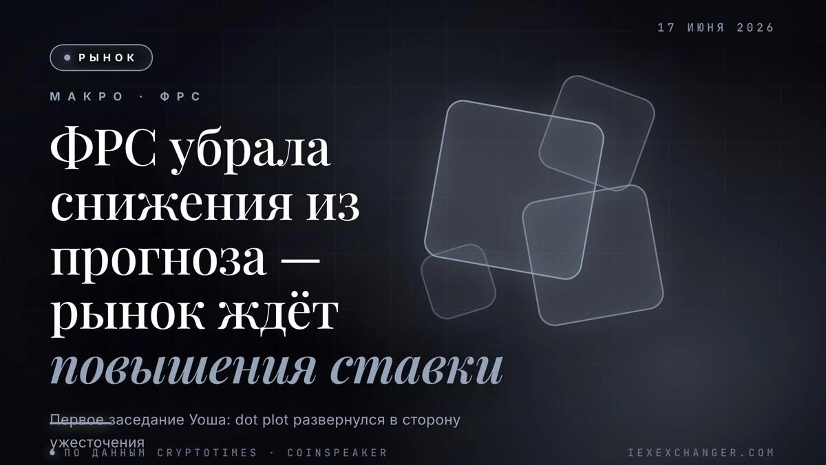 ФРС сохранила ставку — но рынок теперь ждёт её повышения
