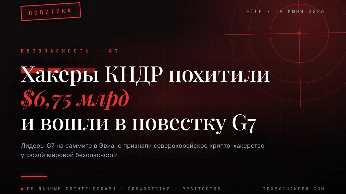 G7 поставил хакеров КНДР в один ряд с ядерной угрозой